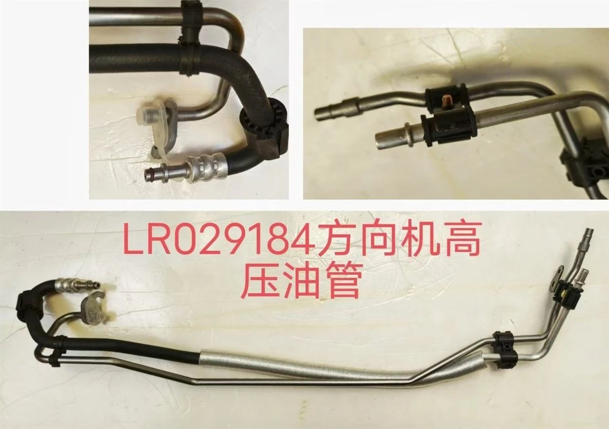 steering oil pipe oe number LR029184 steering oil pipe oe number LR029184