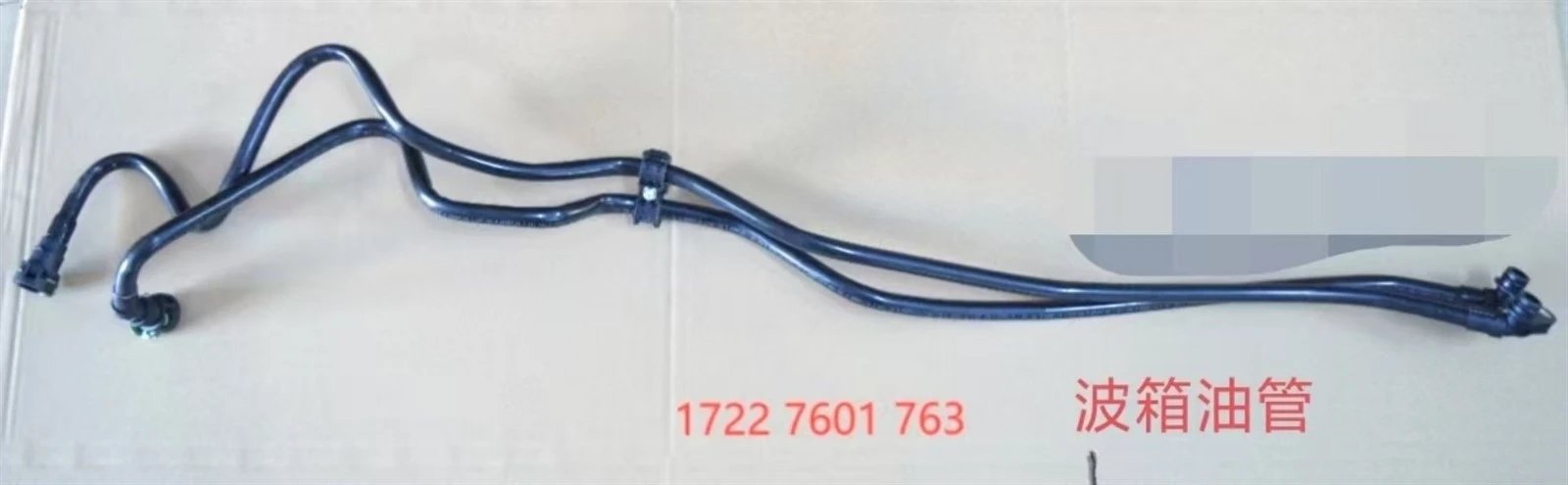 17227601763 Gearbox oil pipe