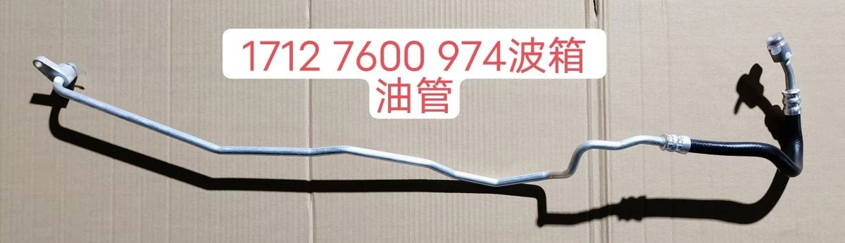 17127600974 Gearbox oil pipe 17127600974 Gearbox oil pipe