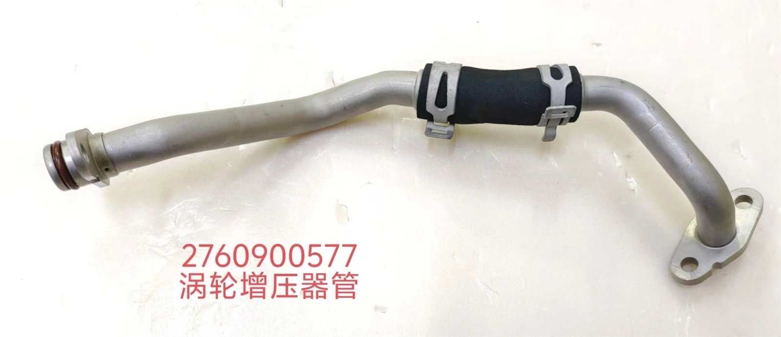 2760900577 Turbocharger Tube 2760900577 Turbocharger Tube