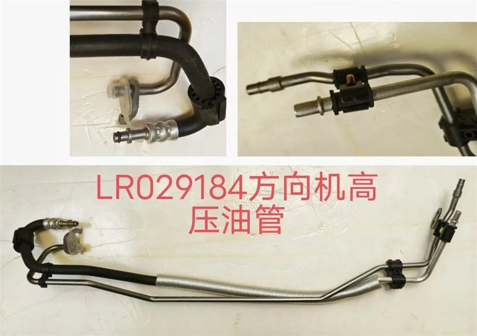 steering oil pipe oe number LR029184